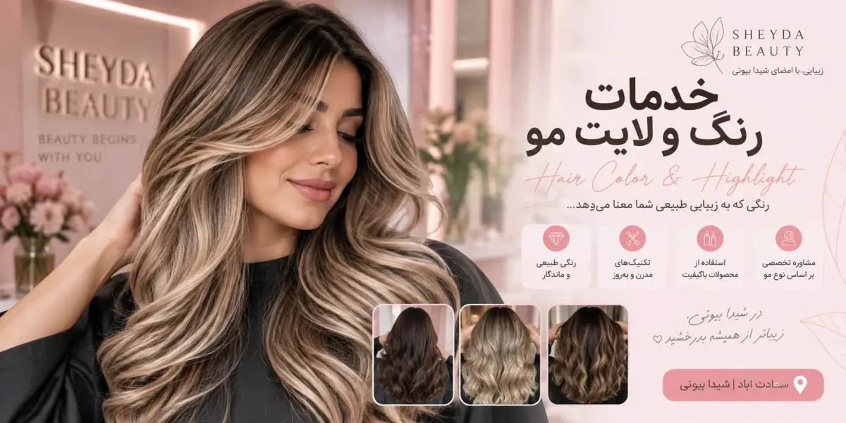 خدمات رنگ و لایت مو